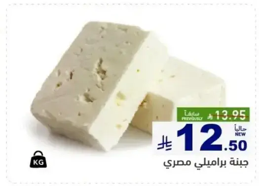 Egyptian white cheese.