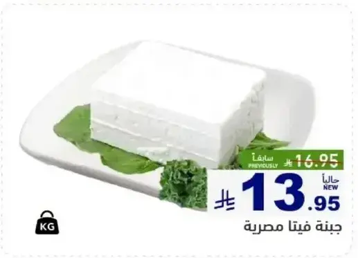 جبنه فيتا مصريه.