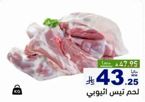 لحم تيس اثيوبي.