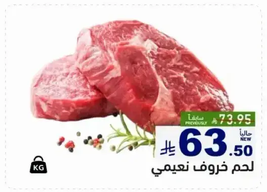 لحم خروف نعيمي