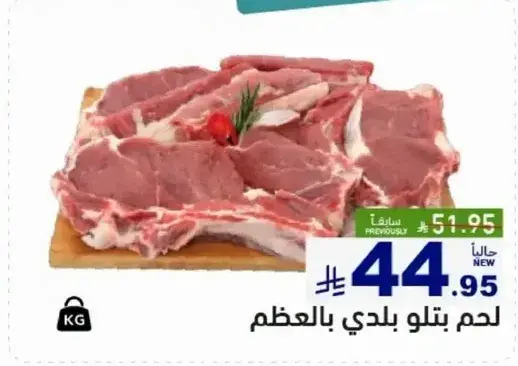 لحم بتلو بلدي بالعظم