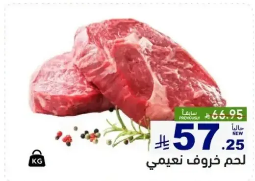 لحم خروف نعيمي