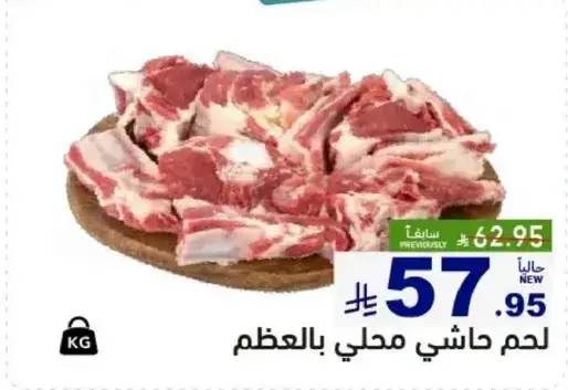 لحم حاشي محلي بالعظم