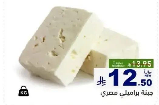 جبنه براميلي مصري