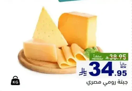 جبنه رومي مصري