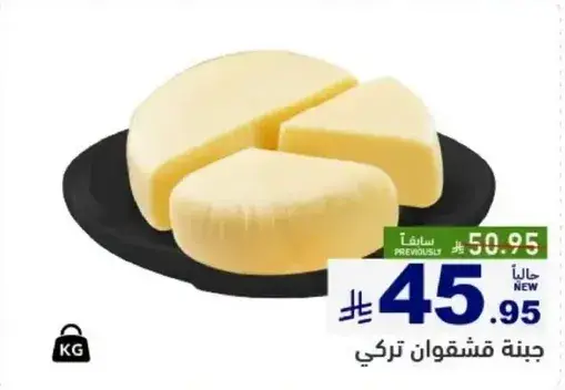 جبنه قشقوان تركي