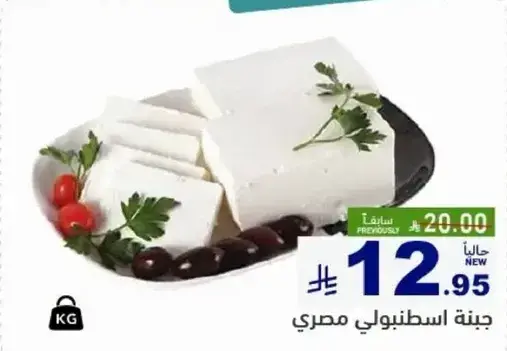 Egyptian white cheese.