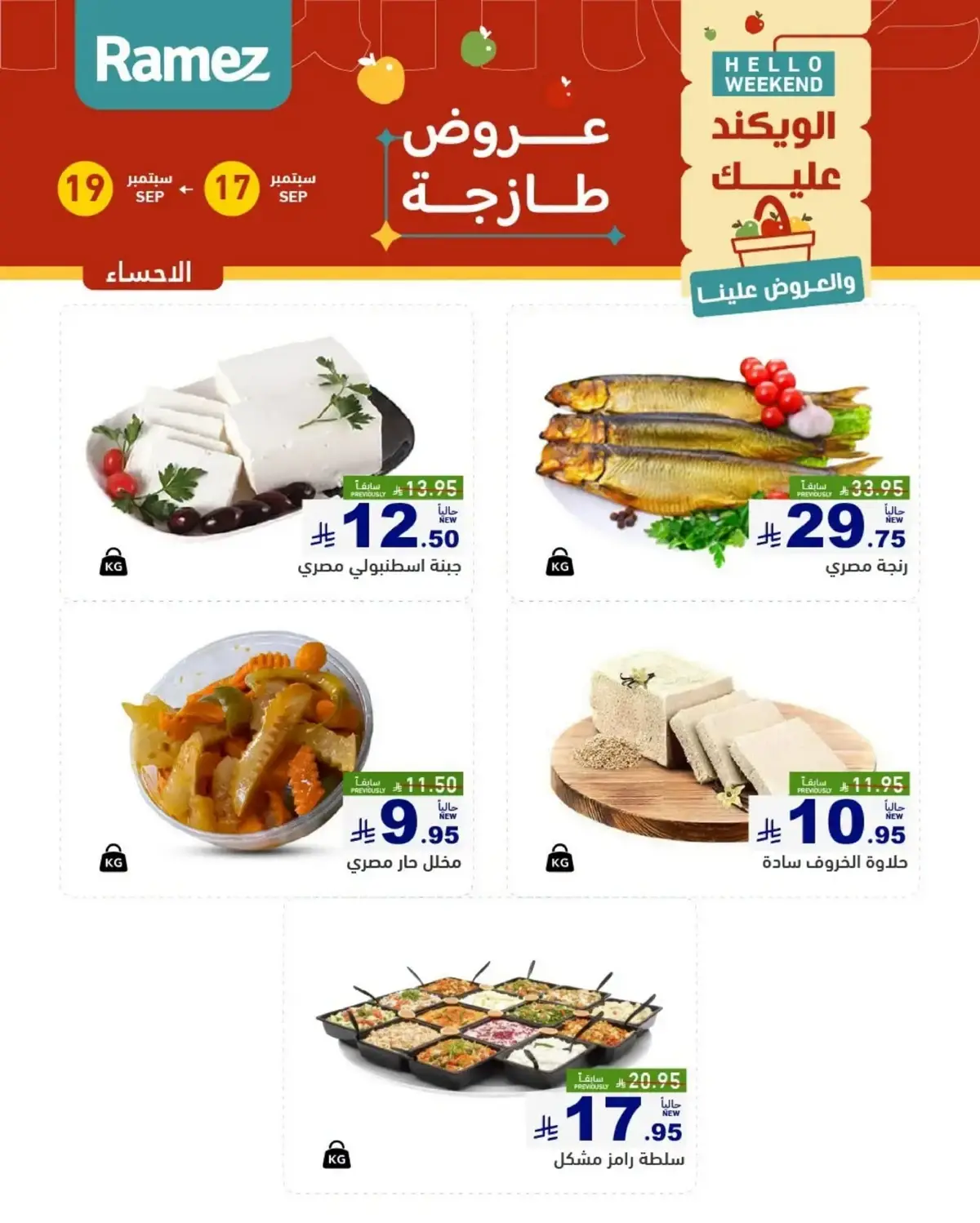 عروض الطازج - صفحة 11