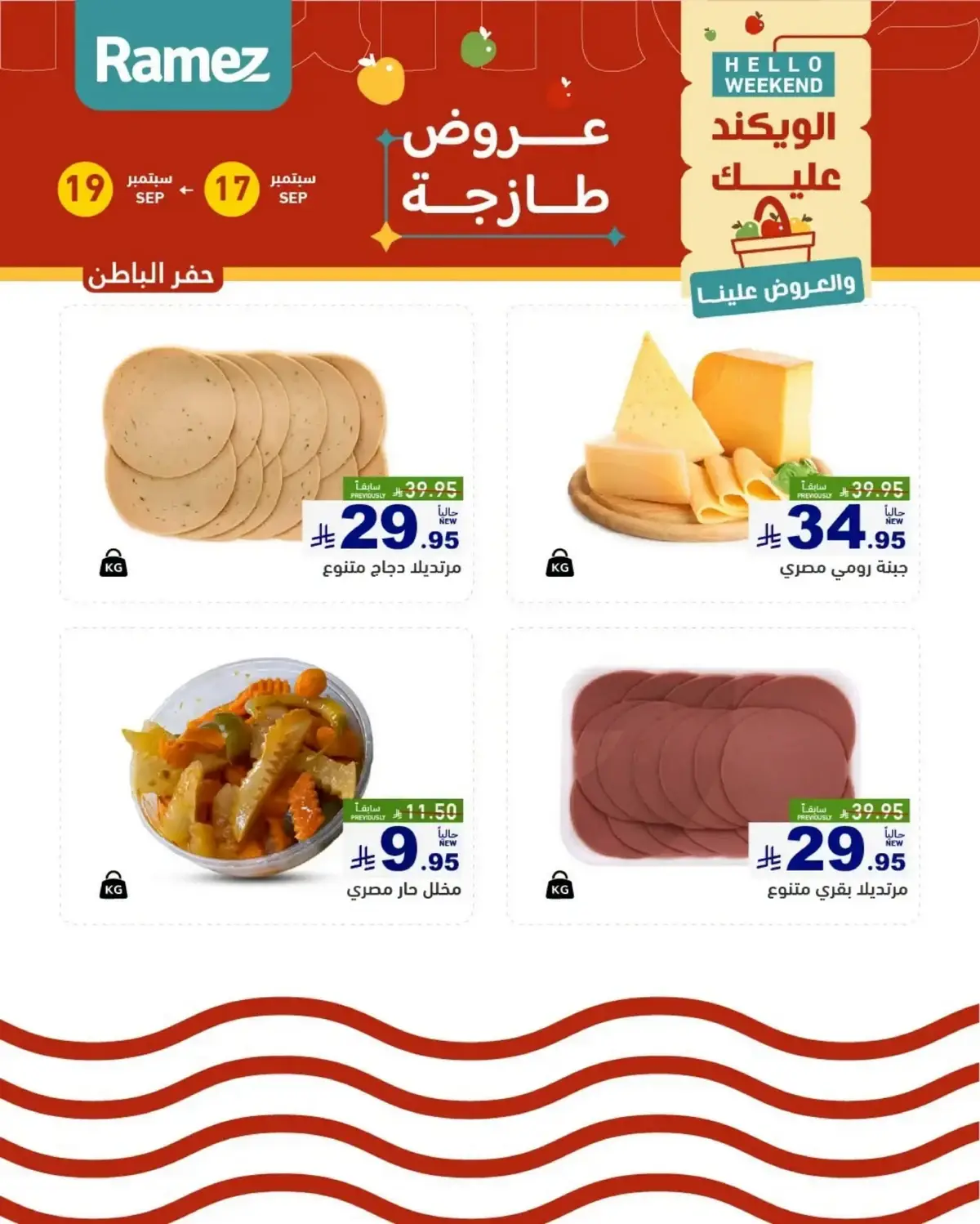 عروض الطازج - صفحة 12