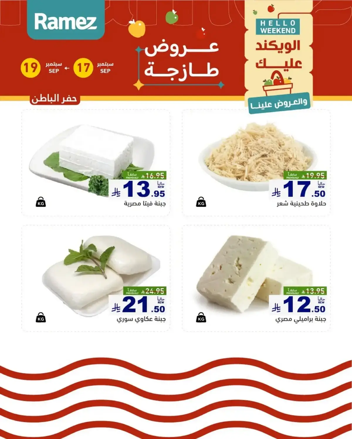 عروض الطازج - صفحة 13
