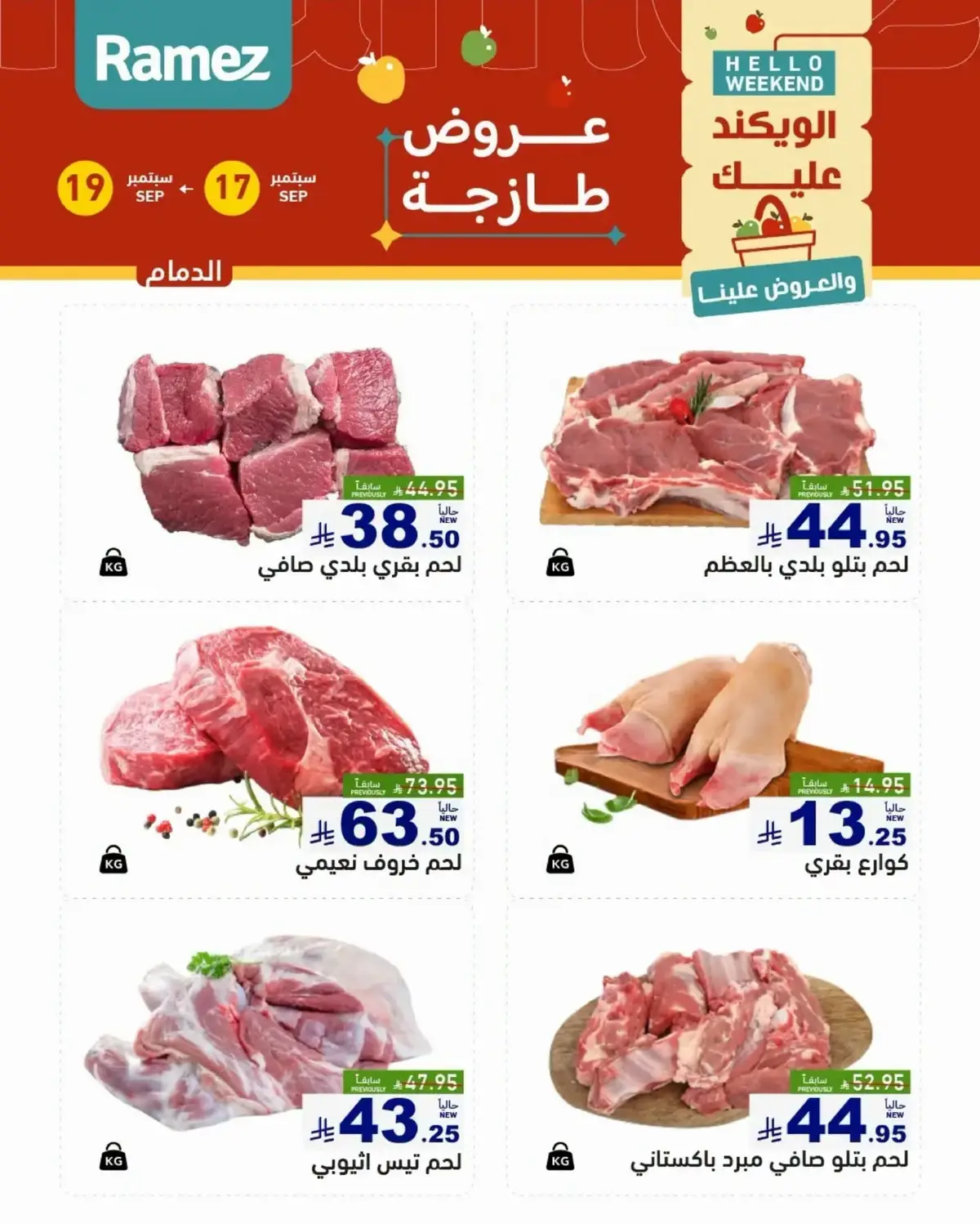 عروض الطازج - صفحة 14