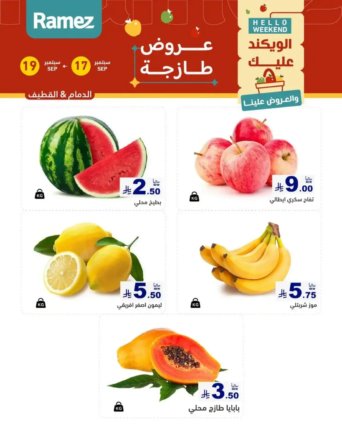 عروض الطازج