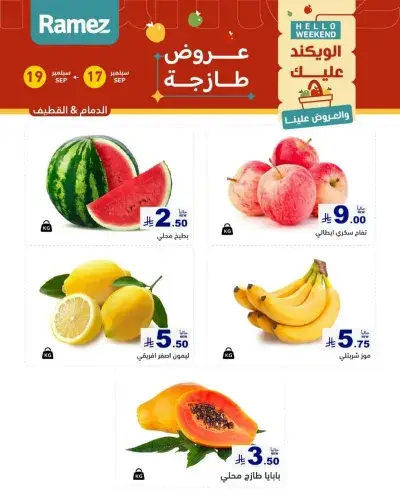 عروض الطازج