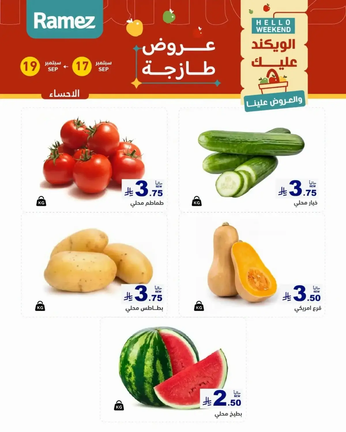 عروض الطازج - صفحة 5