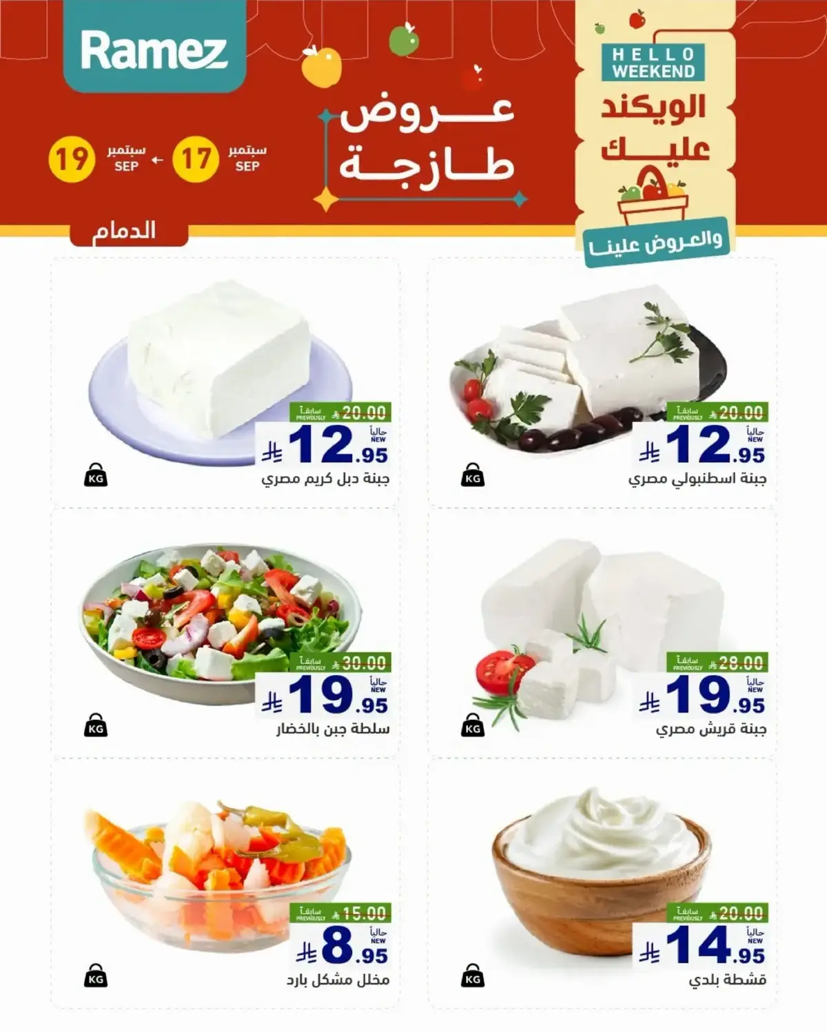 عروض الطازج - صفحة 9