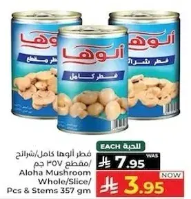 فطر الوها كامل/شرايح 357 جم