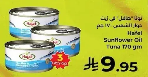 تونا هافل في زيت دوار الشمس 170 غرام