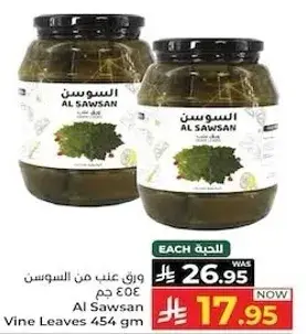ورق عنب من السوسن 454 جم