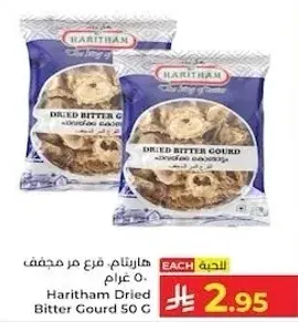 هاريثام قرع مر مجفف 50 غرام