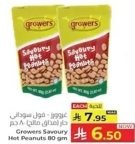 فول سوداني حار من غرويرز 80 غرام