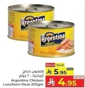 لنجتين دجاج ارجنتيني 200 غرام