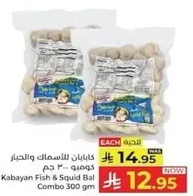 كابايان سمك وحبار كومبو 300 غرام