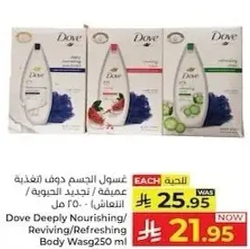 Dove Deeply Nourishing Body Wash 250ml