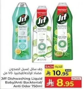 Jif Dishwashing Liquid Baby/Anti Bacterial/Anti Odor 750ml