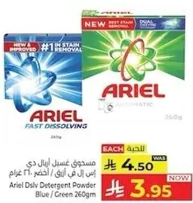 مسحوق غسيل اريال 260 غرام