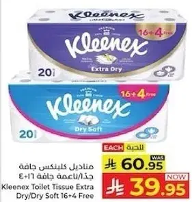 مناديل كلينكس جافه اضافيه 20