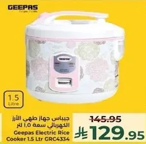 جهاز طبخ الارز جيباس 1.5 لتر