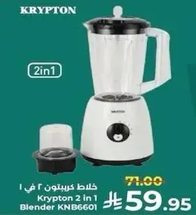 خلاط كريبتون 2 في 1