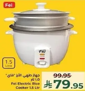 جهاز طبخ الارز "في" 1.5 لتر
