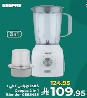 خلاط جيباس 2 في 1