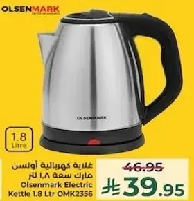 غلايه كهرباييه اوسن 1.8 لتر