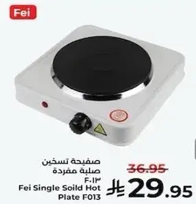 صفيحه تسخين فرديه في