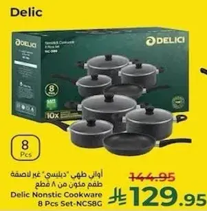 طقم اواني طهي دليسي غير لاصقه مكون من 8 قطع