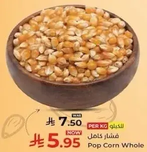 Pop Corn Whole