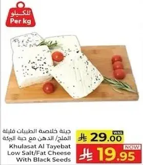 جبنه خالصه الطيبات قليله الملح/الدهن مع حبه البركه