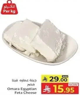 جبنه عمار فيتا مصر