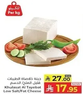 جبنه خالصه الطيبات قليله الملح