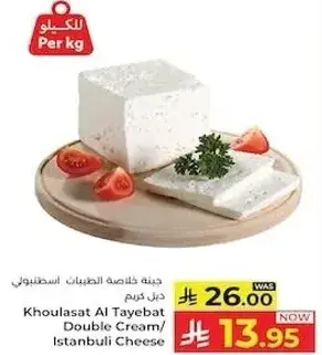 جبنه خالصه الطيبات اسطنبولي