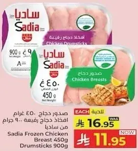 Sadia Frozen Chicken Breasts 450gm, Drumsticks 900gm