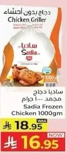 ساديادجاج مجمد 1000 جرام