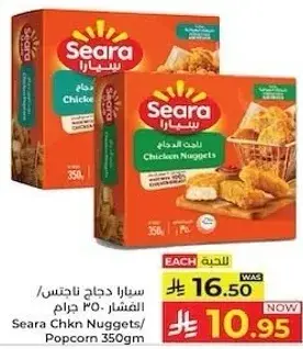 سيرا دجاج ناجتس 350 جرام