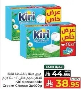 كيري جبنه كريميه قابله للدهن 2 × 400 غرام