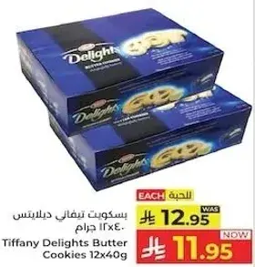 بسكويت تيفاني دلايتس بالزبده 12×40جرام
