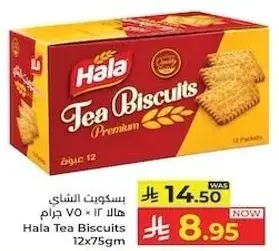 بسكويت الشاي هلا 12 × 75 جرام