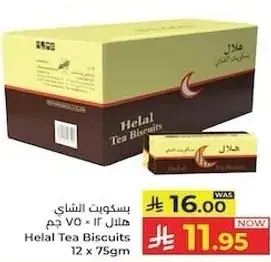 بسكويت الشاي هلال 12 × 75 جرام