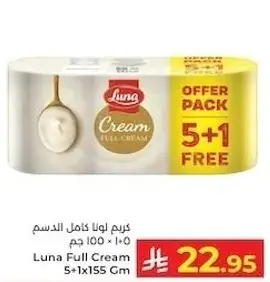 كريم لونا كامل الدسم 5+1 مجاني 100 جم